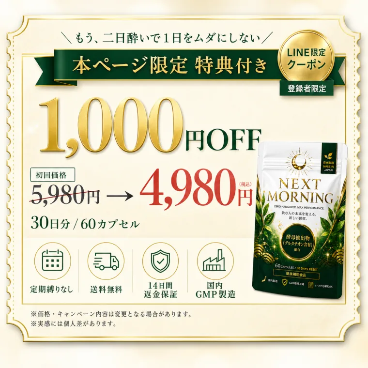 本ページ限定特典付き LINE限定クーポン 登録者限定1,000円OFF 初回価格5,980円から4,980円。