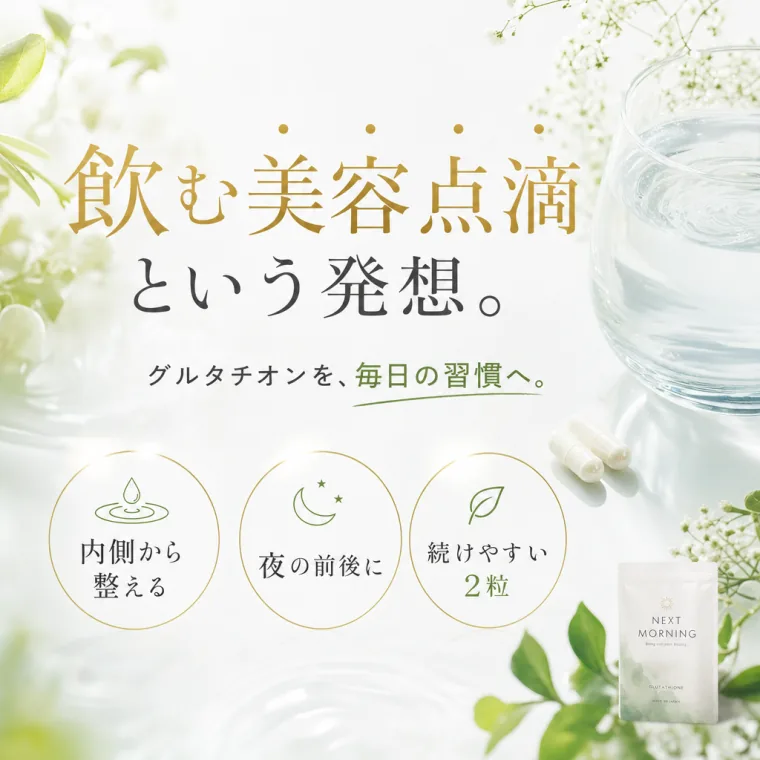 飲む美容点滴という発想。