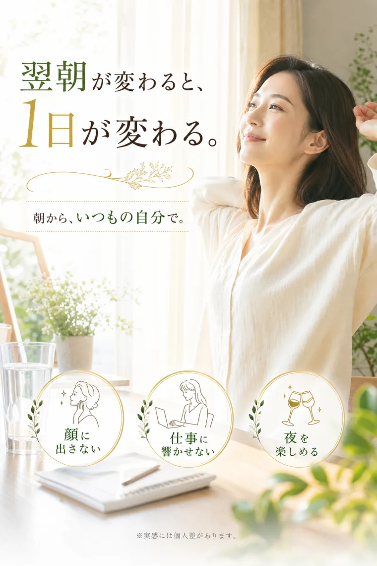 翌朝が変わると、1日が変わる。朝から、いつもの自分で。
